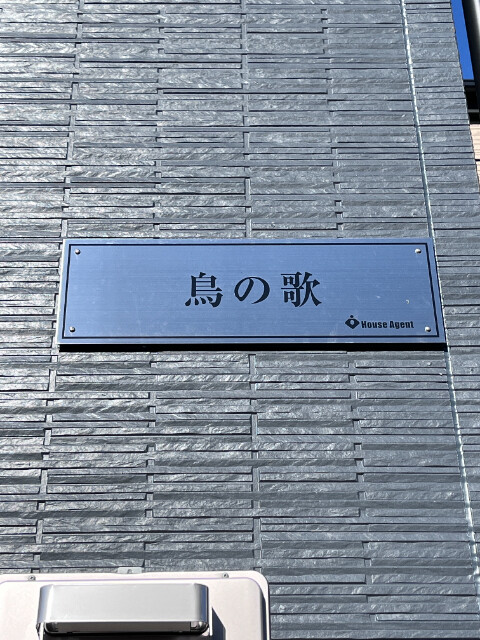 ��ʌ��������܎s�������a�c���Q���ڂ̃A�p�[�g�̎���