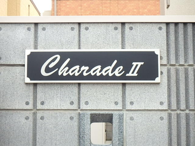 ��ʌ��������܎s�Y�a����P���ڂ̃A�p�[�g�̎���