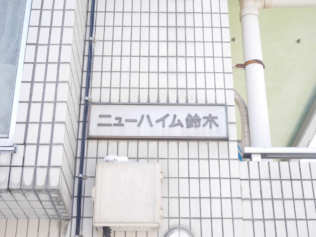 ��ʌ�����s�厚�����̃}���V�����̂��̑�