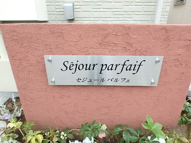 ��ʌ��������܎s�Y�a��̉ƂS���ڂ̃A�p�[�g�̎���