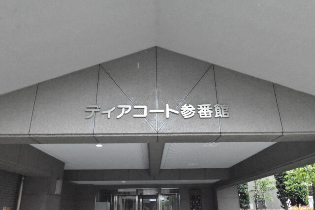 ��ʌ��������܎s��{��x�̓����P���ڂ̃}���V�����̂��̑�