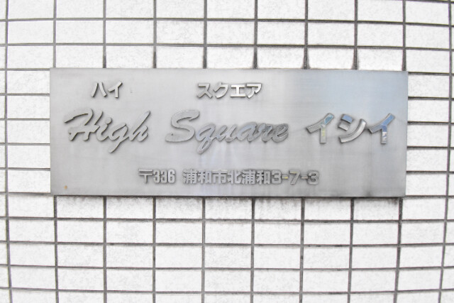 ��ʌ��������܎s�Y�a��k�Y�a�R���ڂ̃}���V�����̎���