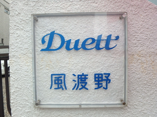 ��ʌ��������܎s������厚���n��̃A�p�[�g�̎���