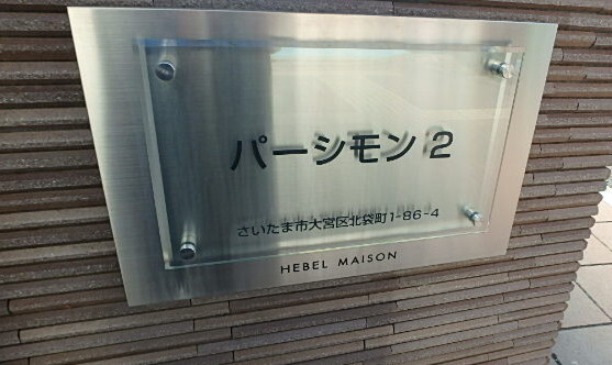 ��ʌ��������܎s��{��k�ܒ��P���ڂ̃}���V�����̎���