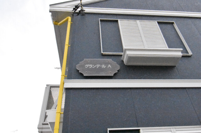 ��ʌ��@�c�s���m�؂P���ڂ̃A�p�[�g�̎���