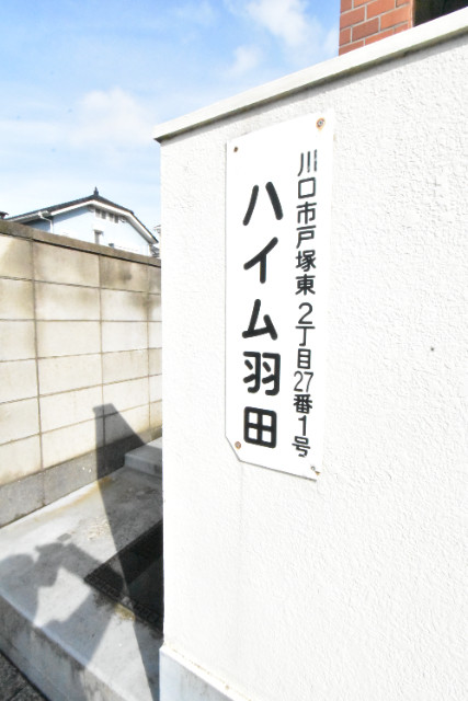 ��ʌ�����s�˒˓��Q���ڂ̃}���V�����̂��̑�