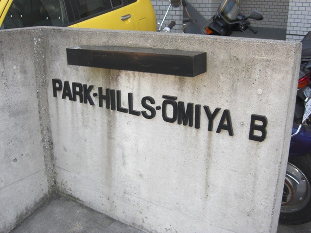 ��ʌ��������܎s��{��x�̓����Q���ڂ̃}���V�����̂��̑�